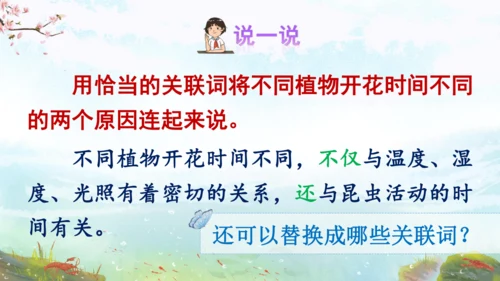 13《花钟》（课件）