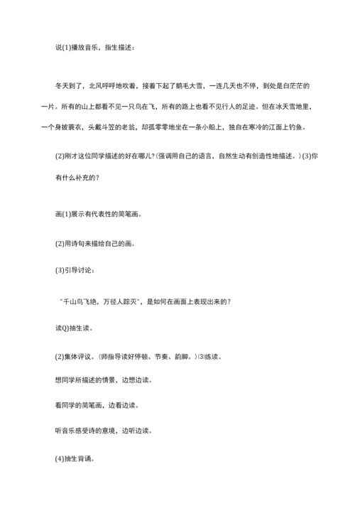 小学古诗《江雪》教学设计一等奖2篇.docx