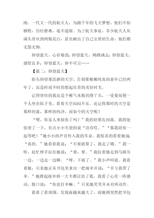 仰望蓝天作文.docx