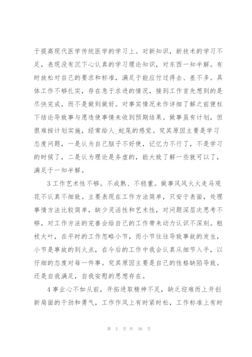 批评与自我批评对别人的批评意见范文十七篇.docx