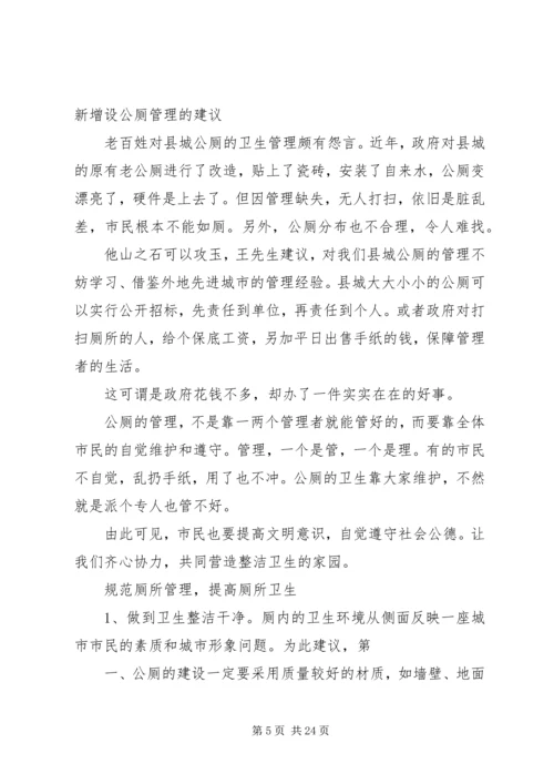 关于加强公厕管理的工作意见.docx