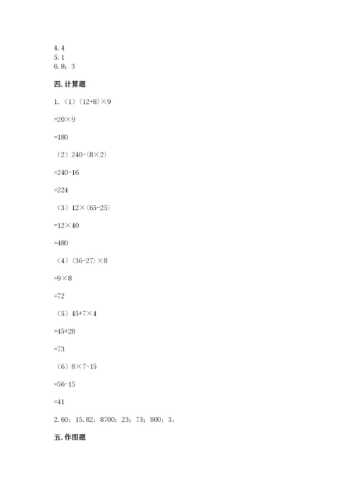 苏教版数学四年级上册期末卷及参考答案【能力提升】.docx