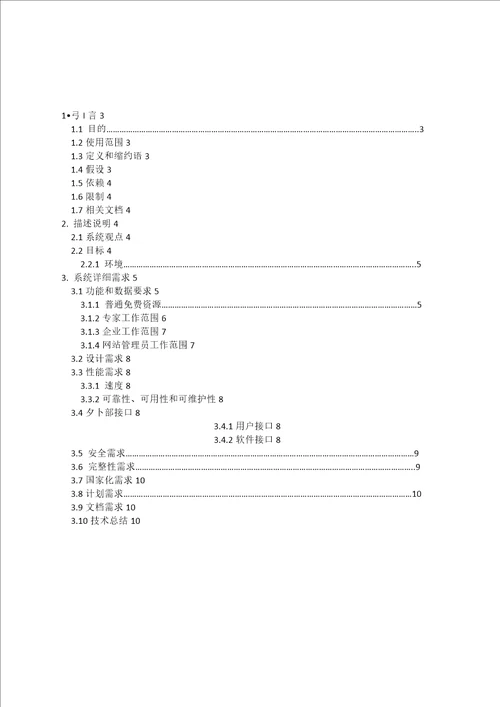 QuickKnowledge网站需求分析书