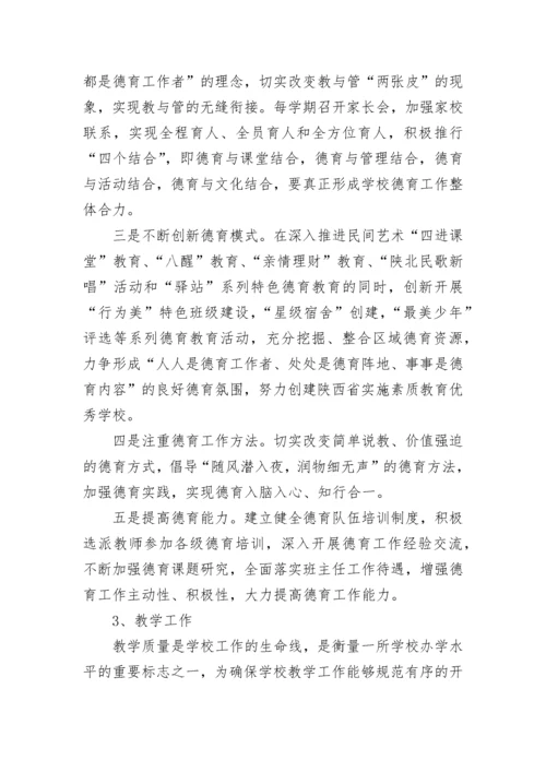 初中学校教学计划范文.docx