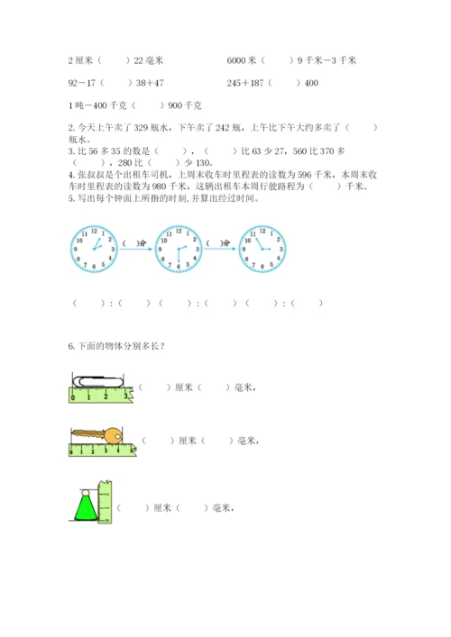 人教版三年级上册数学期中测试卷精品（全优）.docx