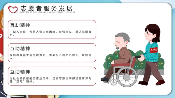 爱心志愿者服务关爱老人PPT模板