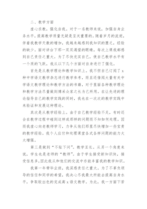 教师年度考核个人总结_8.docx