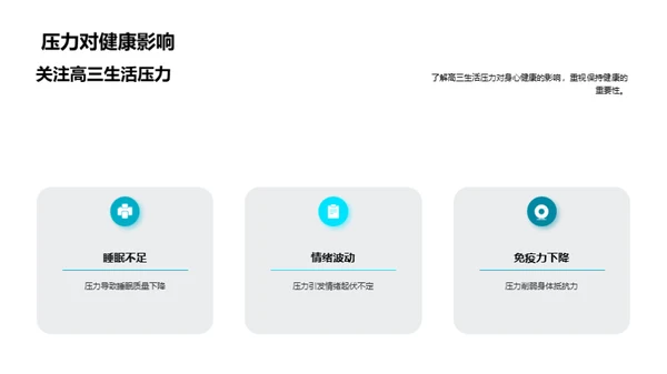 高三生涯健康指南