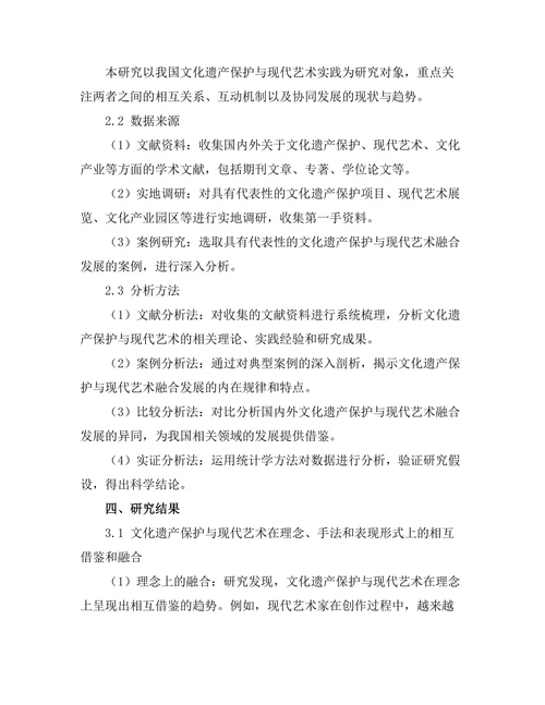 文化遗产保护与现代艺术的关系
