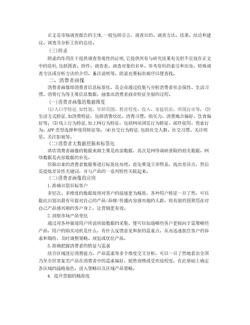 胡敏酒店营销与数字化实务2模块二教案