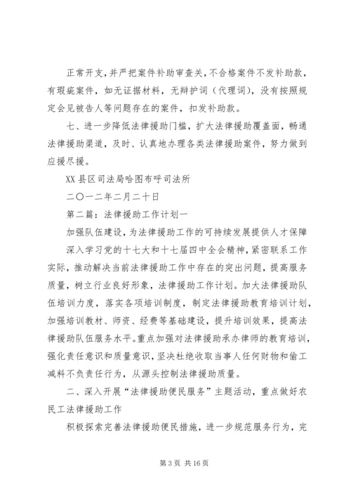 法律援助工作计划 (3).docx