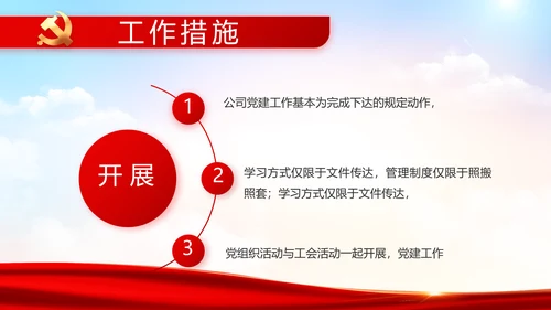红色大气党建党支部年终工作总结PPT