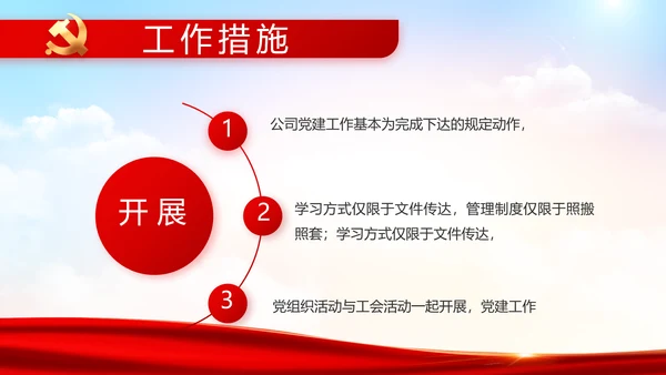 红色大气党建党支部年终工作总结PPT