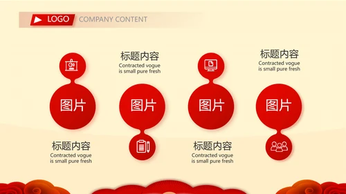 红色喜庆新年元旦春节年会ppt