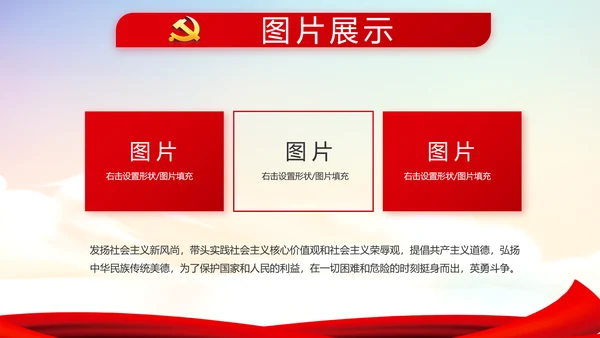 红色党建学习教育活动动态PPT模板