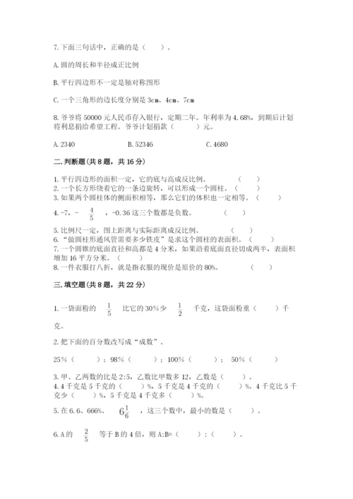 六年级下册数学期末测试卷附参考答案【综合题】.docx