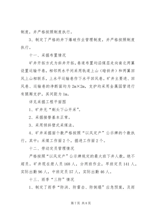 叶家沟百日安全督察汇报资料.docx