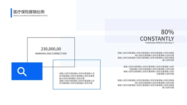 简约几何风蓝色医保知识培训PPT模板（