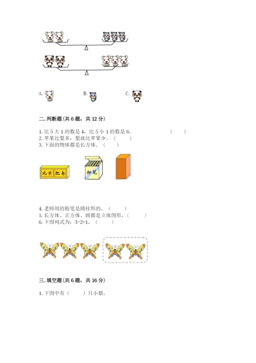 人教版一年级上册数学期中测试卷完美版.docx