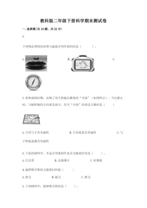 教科版二年级下册科学期末测试卷精品（完整版）.docx