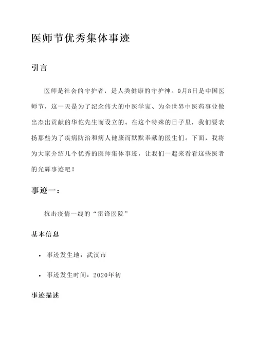 医师节优秀集体事迹材料