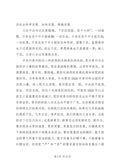 市领导三严三实专题党课讲稿.docx