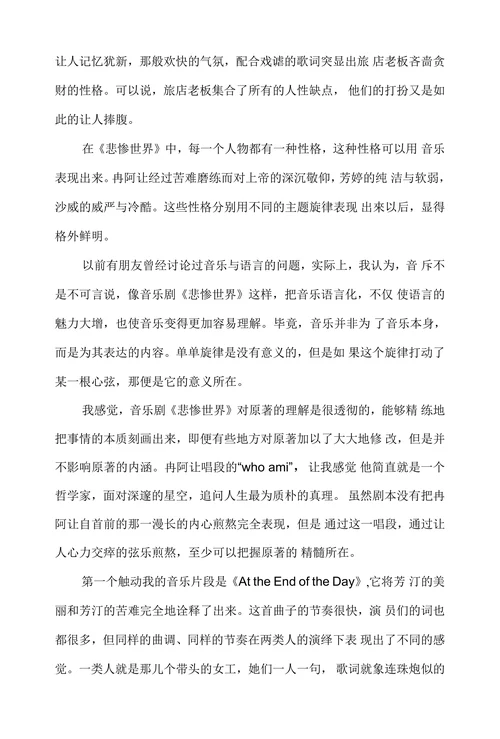 关于悲惨世界的音乐赏析
