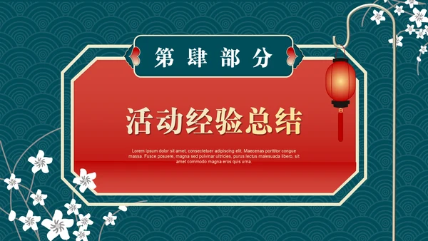 业绩营销活动复盘总结通用PPT模板