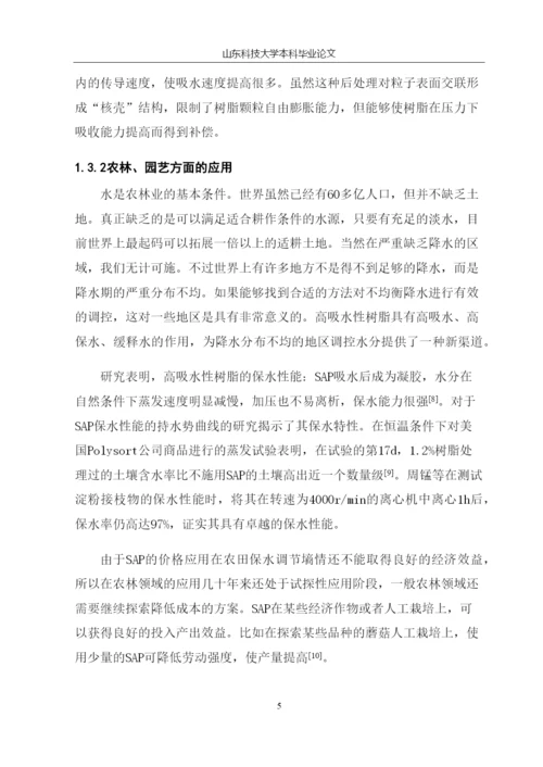 复合高吸水性树脂对甲基紫的吸附特性研究毕业论文.docx