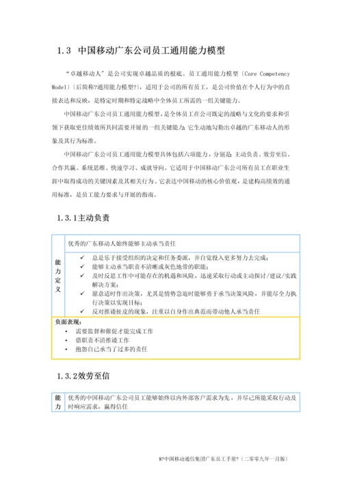 某通信集团员工手册.docx