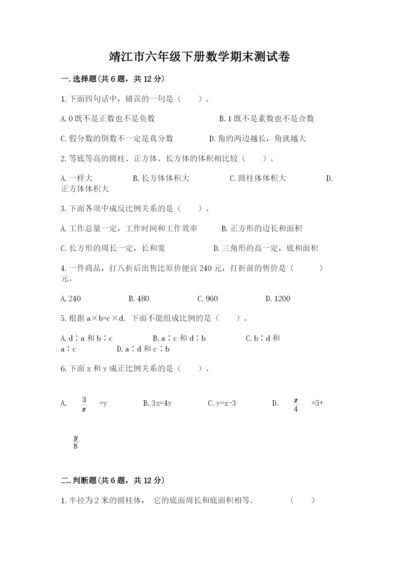 靖江市六年级下册数学期末测试卷必考题.docx
