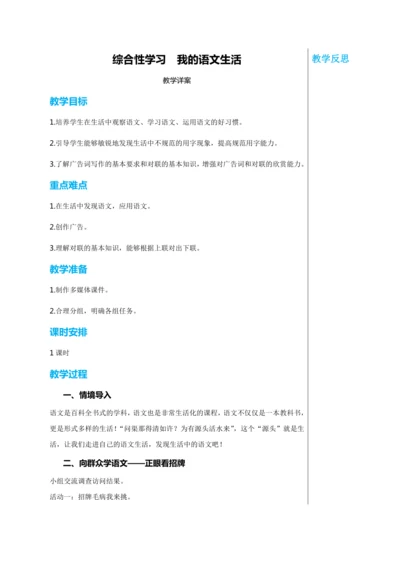 第六单元 综合性学习 我的语文生活 教学详案
