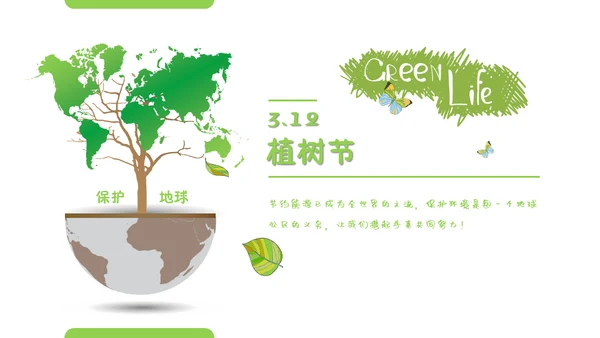 植树节绿色环保公益宣传通用PPT模板