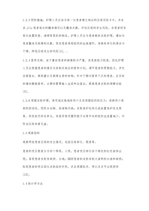 压疮预防措施在重症患者护理中的应用.docx