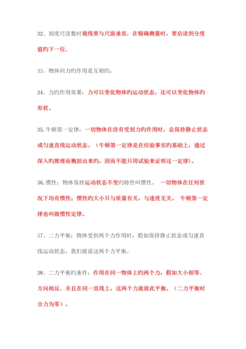 2023年武汉市中考物理必背知识点系统全面特清晰.docx