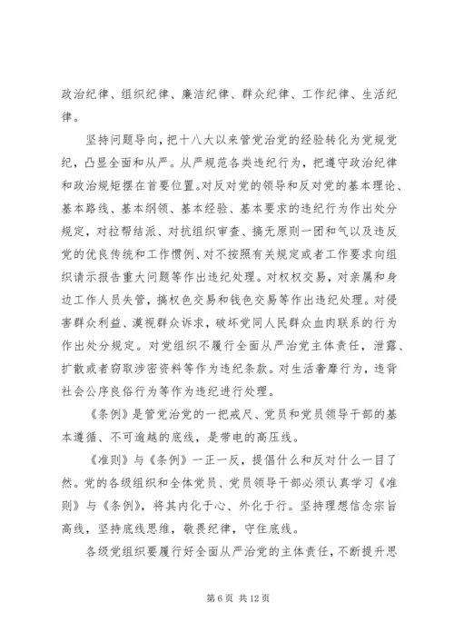 学习准则条例心得体会.docx