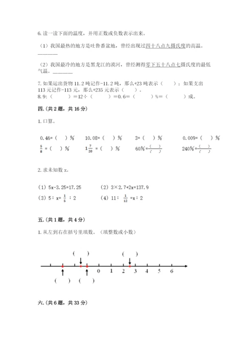 人教版六年级数学下学期期末测试题附答案（模拟题）.docx