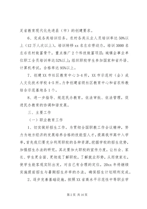 职业教育和社会教育工作计划 (2).docx