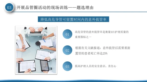 深蓝色微粒体风品管圈活动在护理质量管理中的应用PPT模板品管圈医疗质量管理品管圈