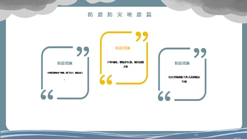 洪水泥石流自然灾害安全教育通用PPT模板