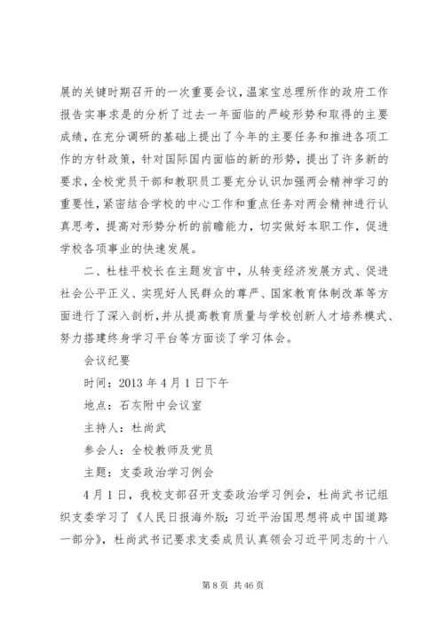 党的教育方针政策.docx