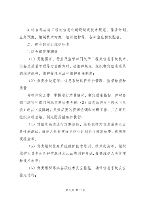 信息系统运行维护服务成本度量规范.docx