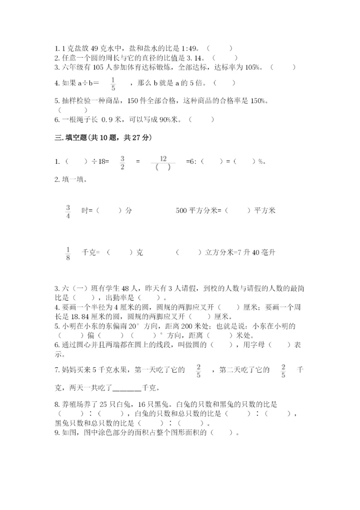 2022六年级上册数学期末测试卷附答案【综合题】.docx