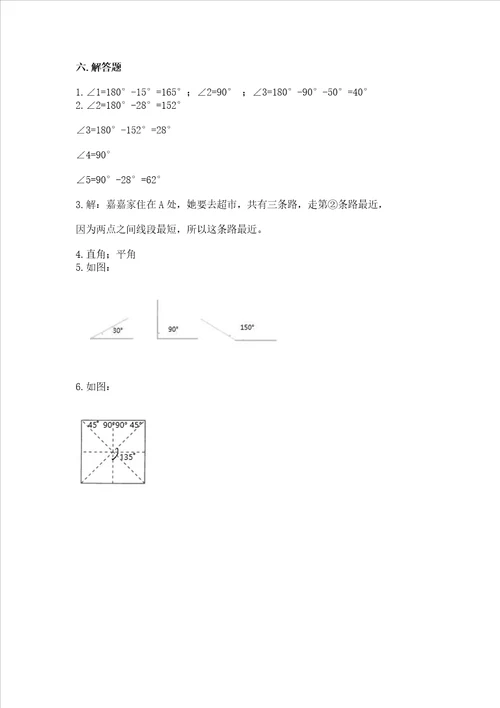 西师大版四年级上册数学第三单元角测试卷含完整答案夺冠系列