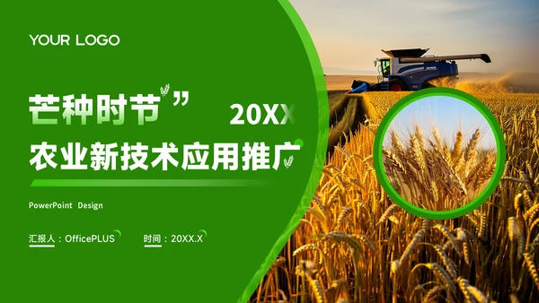 绿色商务风芒种时节农业新技术应用与推广