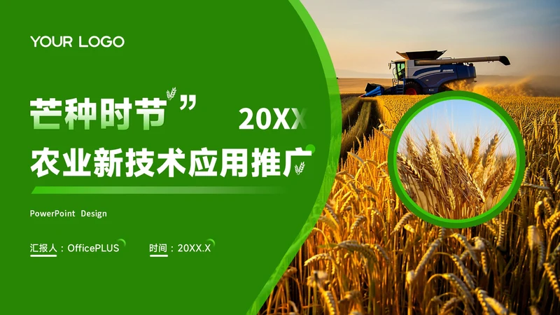 绿色商务风芒种时节农业新技术应用与推广
