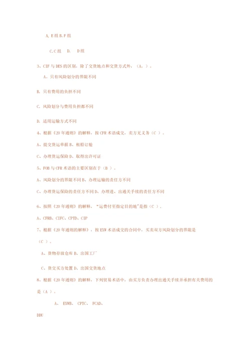 国际贸易实务练习题2.docx