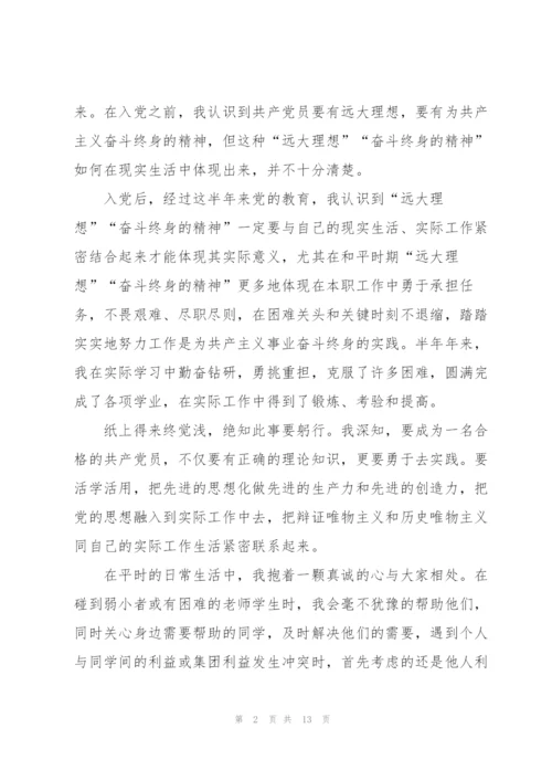 预备党员半年总结800字范文.docx