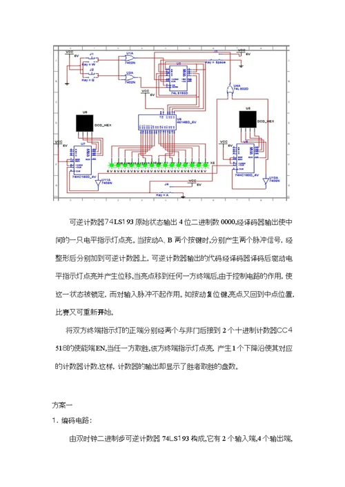 电子拔河游戏机课程设计报告