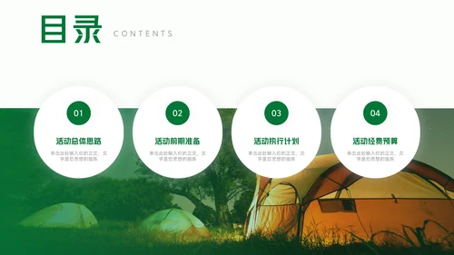 户外露营活动策划方案通用PPT模板